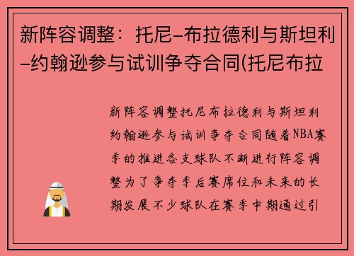 新阵容调整：托尼-布拉德利与斯坦利-约翰逊参与试训争夺合同(托尼布拉德利潜力)