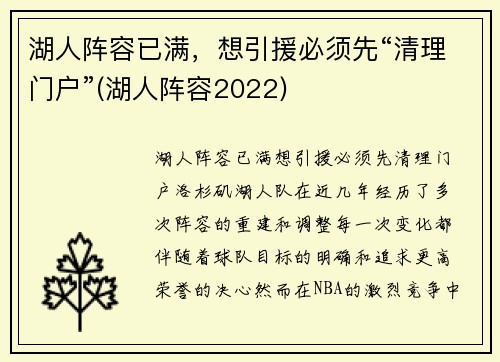 湖人阵容已满，想引援必须先“清理门户”(湖人阵容2022)